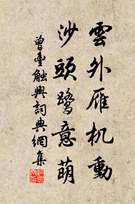 無人接得渠，貴逼馬相如 詩詞名句