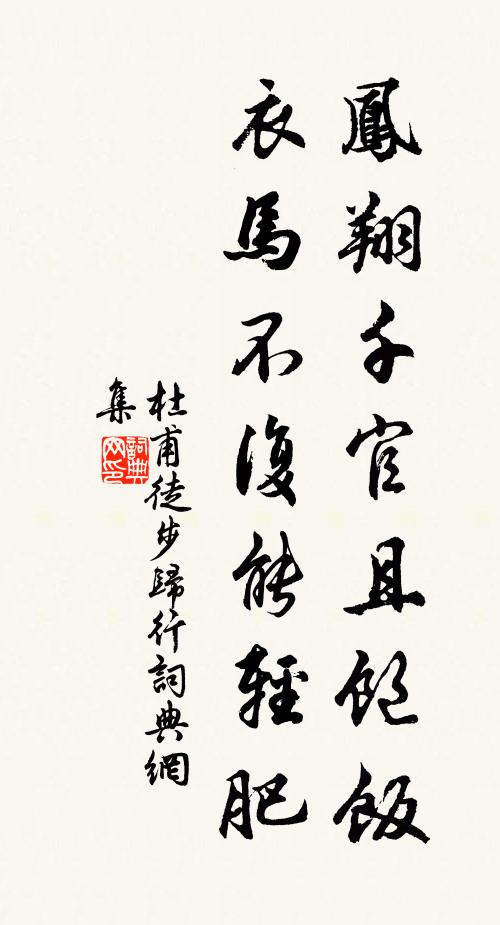 舊醅更可漉，幽憤期能陶 詩詞名句