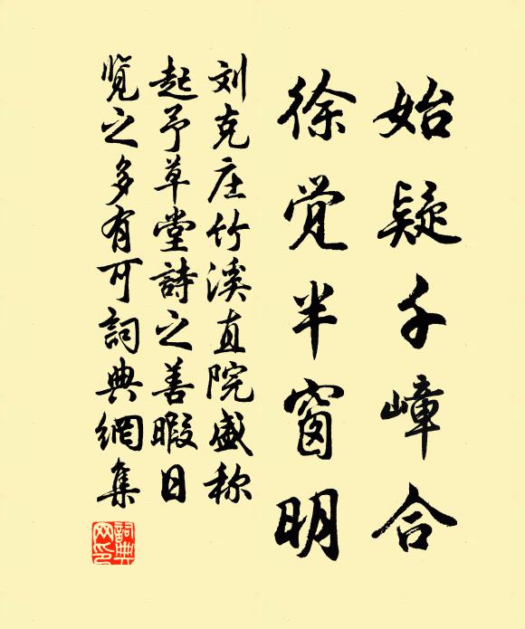 季銜麤醜惡拙祖,弊到雪篷濫觴矣 詩詞名句