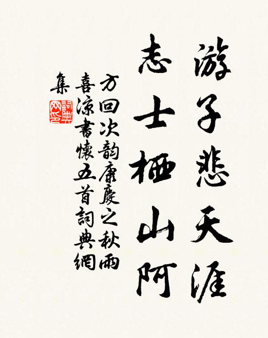 江南刺使謾垂涎 詩詞名句