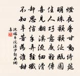 沈端節詩詞全集_沈端節古詩文大全