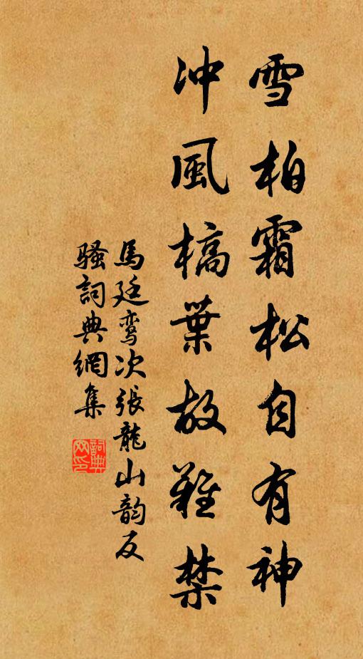 誰逢好事得寶蓄，裁供盥濯真可辱 詩詞名句