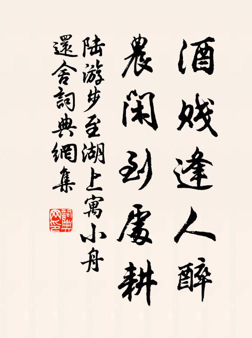 薪炭常憂絕，杯觴不厭深 詩詞名句