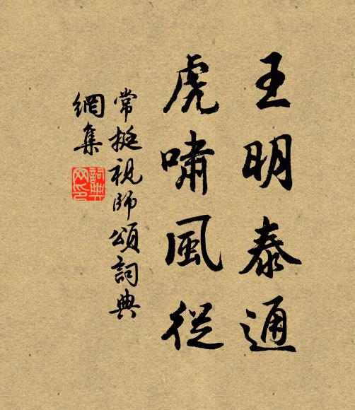 中道太虛寬 詩詞名句