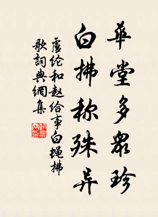 津鄉舊有先賢宅，過者蒭蕘莫敢樵 詩詞名句