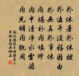 心在人軀號太陽，能於事上發輝光 詩詞名句