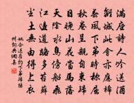 鷃燕上下爭誰何,螻蟻等閒相爾汝 詩詞名句