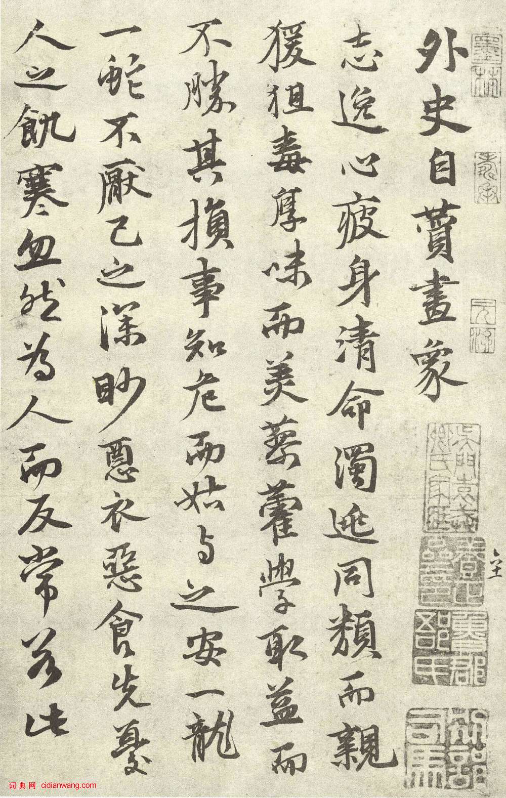 張雨行書《自書詩冊》