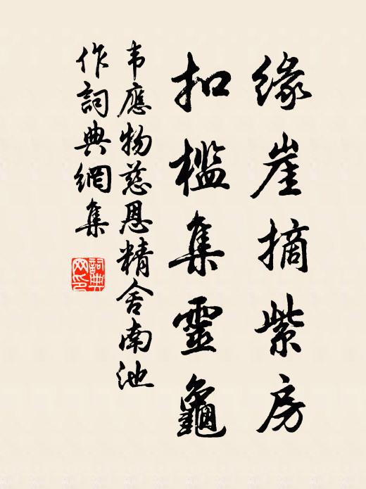 齋鍾斷寺雞鳴午，吟杖穿山犬吠雲 詩詞名句
