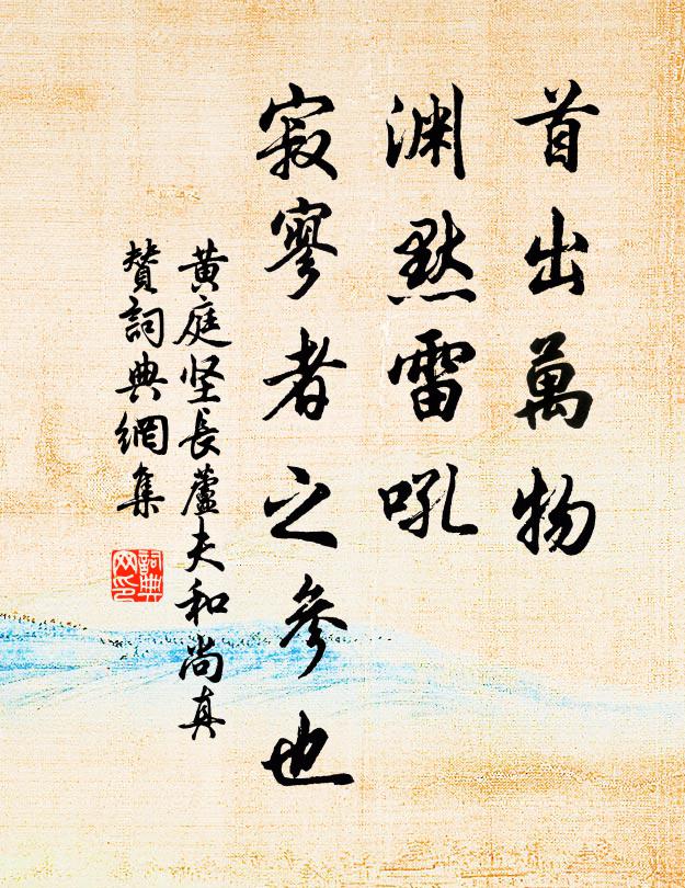 膏澤登千庾,歡情遍九圍 詩詞名句