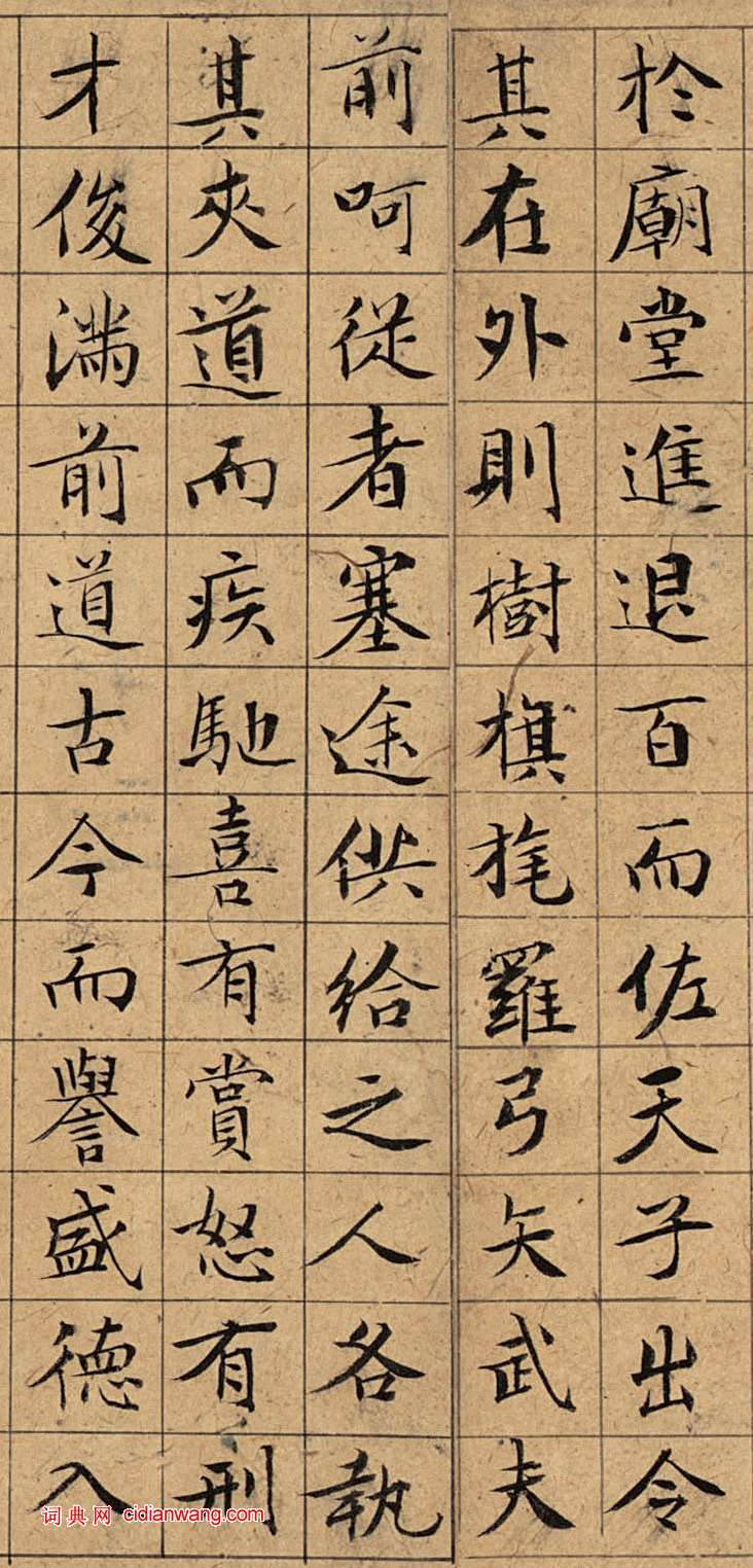 文徵明小楷《盤谷敘》