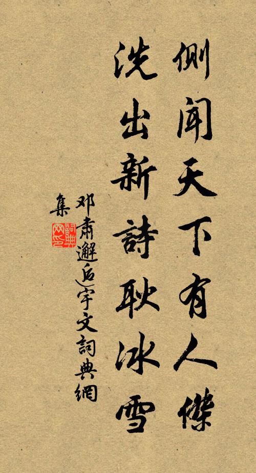 如何咫尺商於地，便有園公綺季閒 詩詞名句