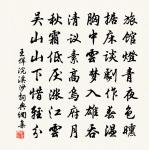 義在光惇史,人亡失壯圖 詩詞名句