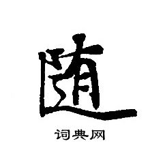 轉輪聖王經寫的隨