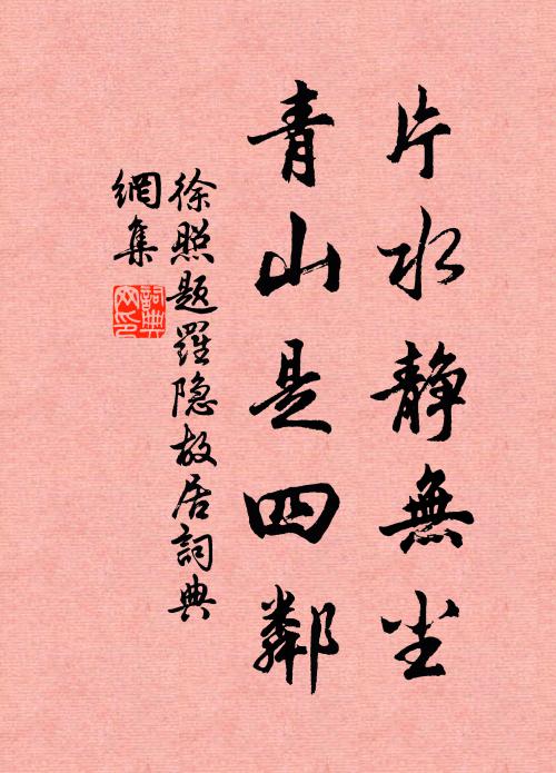 時節閭里歡,觴豆競繁夥 詩詞名句