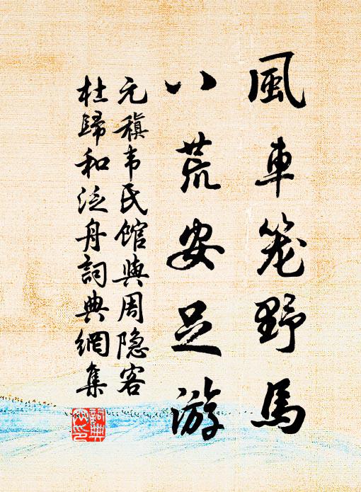 一行竟墮萬里外,回首滄浪思濯纓 詩詞名句