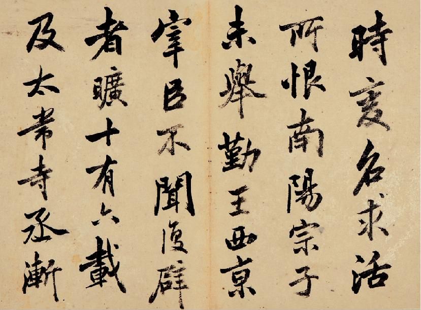 梁巘行書《臨雲麾碑冊》