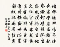 歲月奔波盡，音徽霧雨濡 詩詞名句