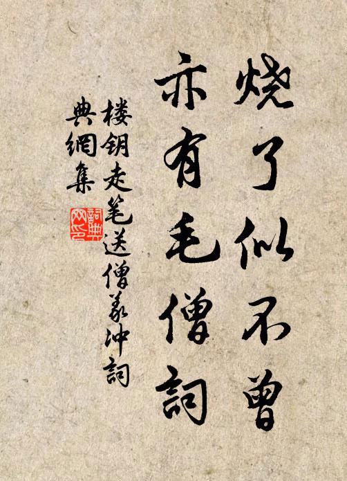 消得情懷，長被春僝僽 詩詞名句