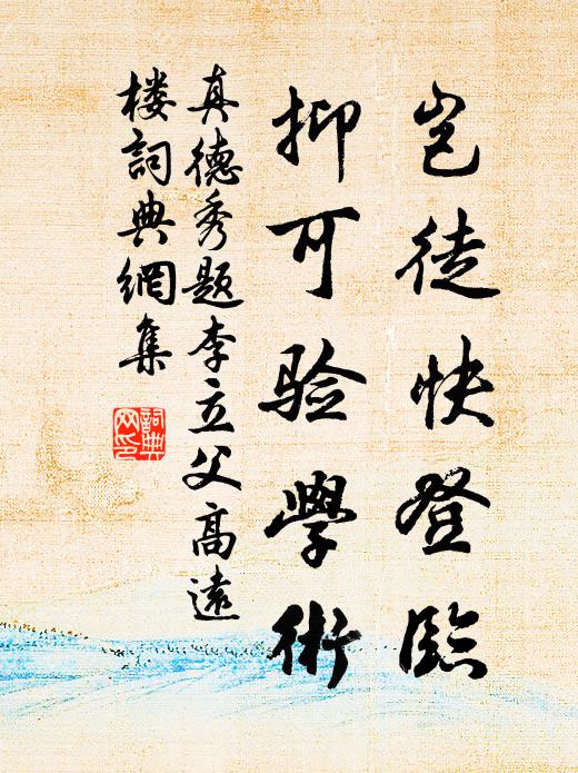 此風此竹堪誰共，著得茶經桑薴翁 詩詞名句