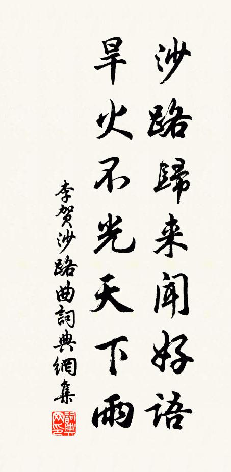 山莊數典欽前訓,西苑行春聯遠諧 詩詞名句