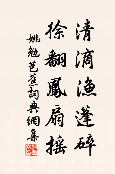 調琴瀹茗清無限，倦客忘歸到夕陰 詩詞名句