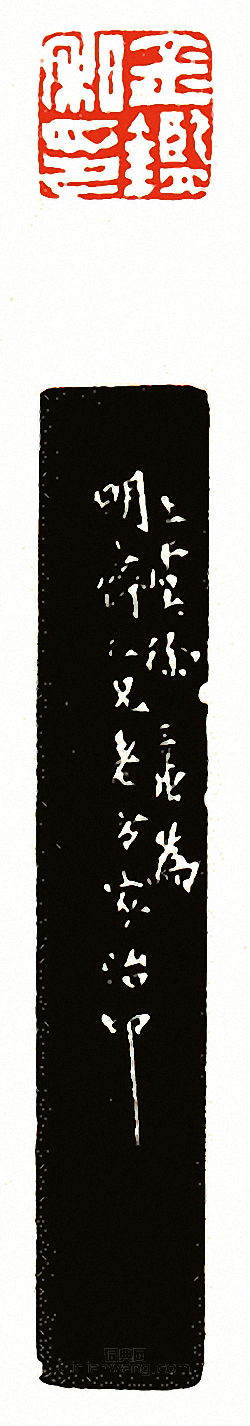 徐三庚的篆刻印章金鑑私印