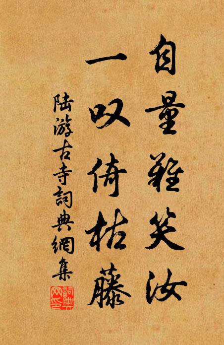 吳越台池大業城，如今花鳥故時春 詩詞名句