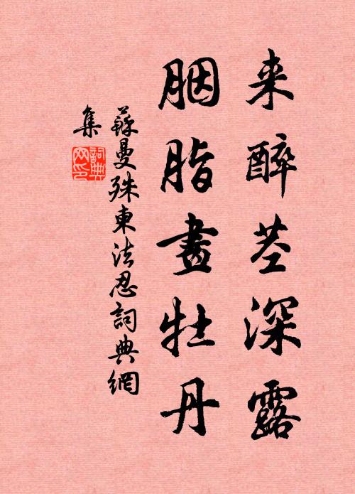 鳳凰曾作伴，螻蟻忽為親 詩詞名句