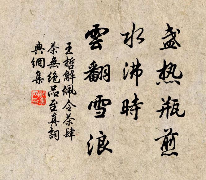 岩廓有此磊落人，安事儒士嘔心出 詩詞名句