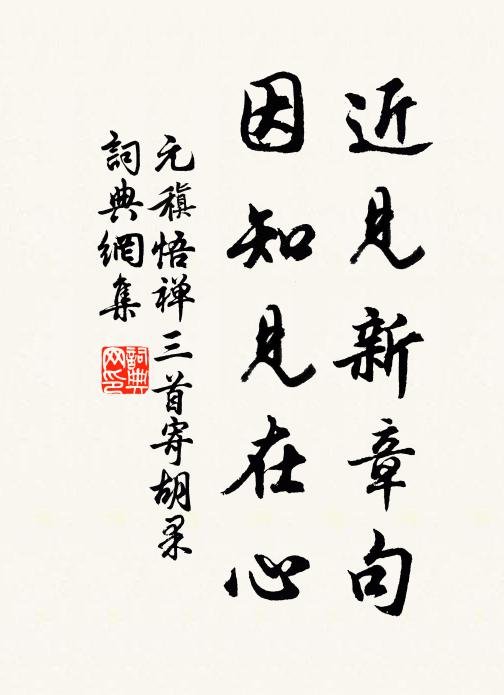 蘭室余香蘊 詩詞名句