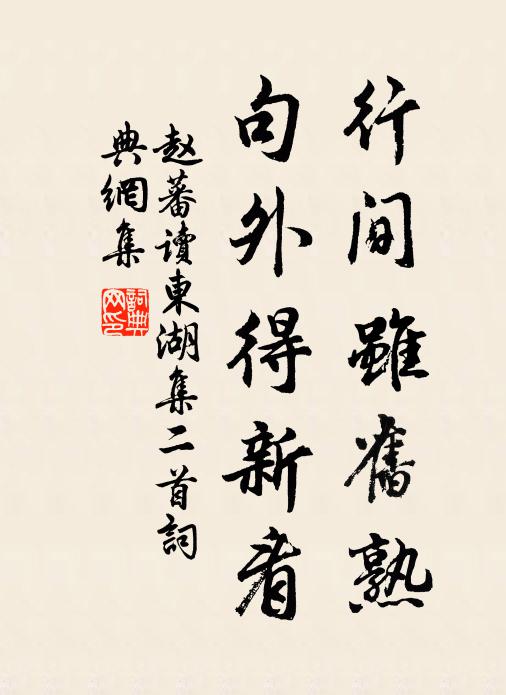 偶來浦口芰荷香，綠葉叢中睡一場 詩詞名句