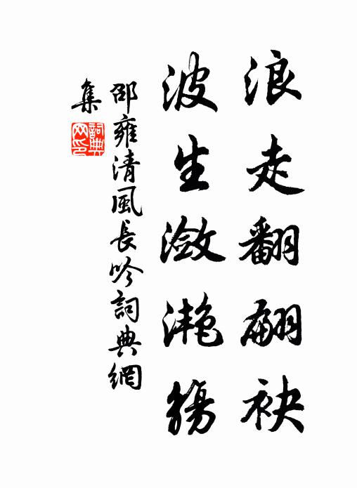 雷轟古樹蜈公出，日轉虛檐燕子回 詩詞名句