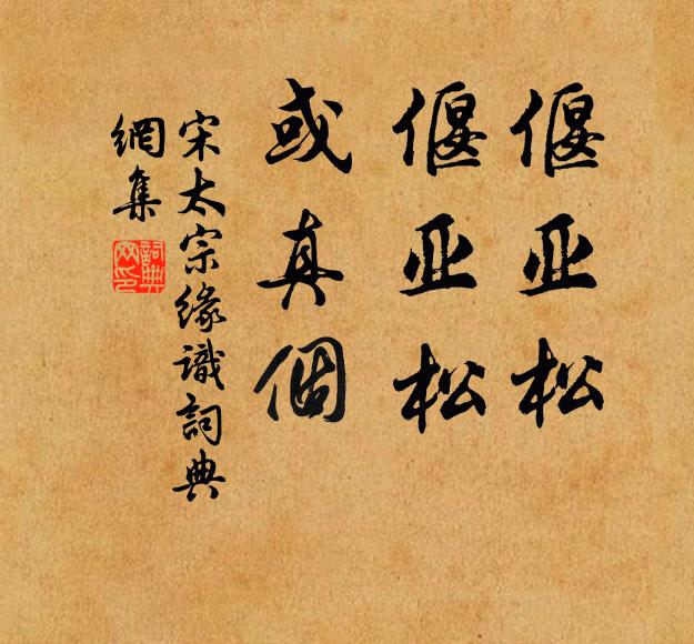 恨半銷,花半醒 詩詞名句