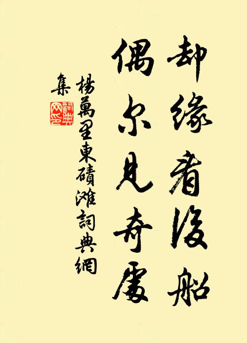 浪浸多年苔色在，洗來今日碏痕深 詩詞名句