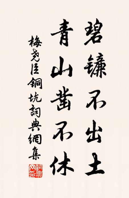 歸來脫帽但蒼華，一段風流屬外家 詩詞名句