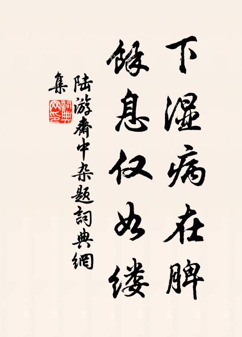 不自覺皇皇欲何之?委吾心、去留誰計 詩詞名句