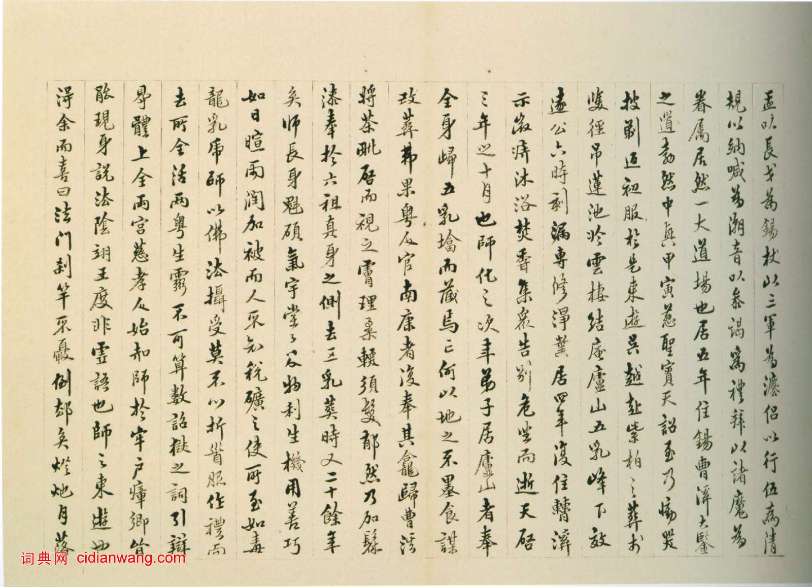 憨山德清《行書書法鉤玄冊》