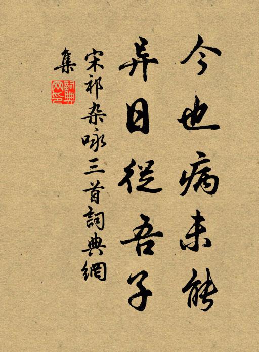 小箋香管寫春心 詩詞名句