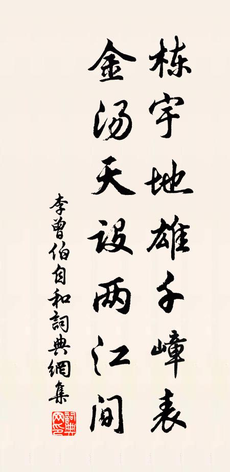 東山早曾與麼來，帶累同行俱喫棒 詩詞名句