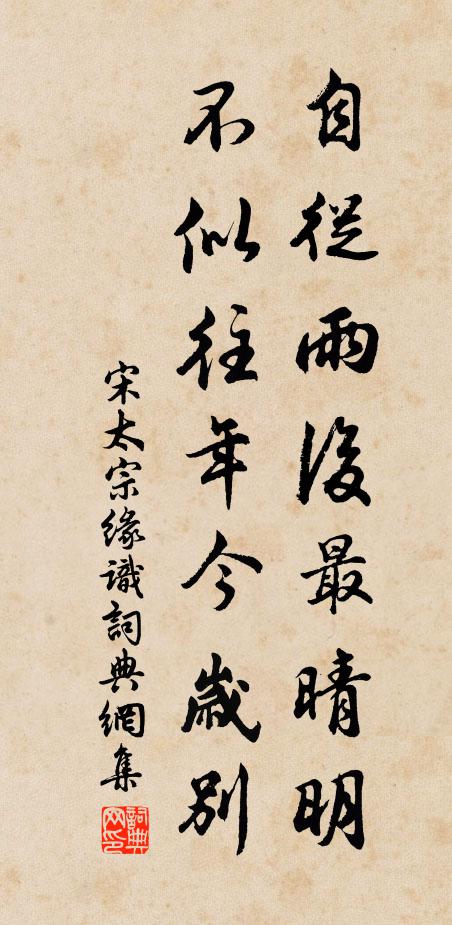 明光細甲照錏鍜,昨日承恩拜虎牙 詩詞名句