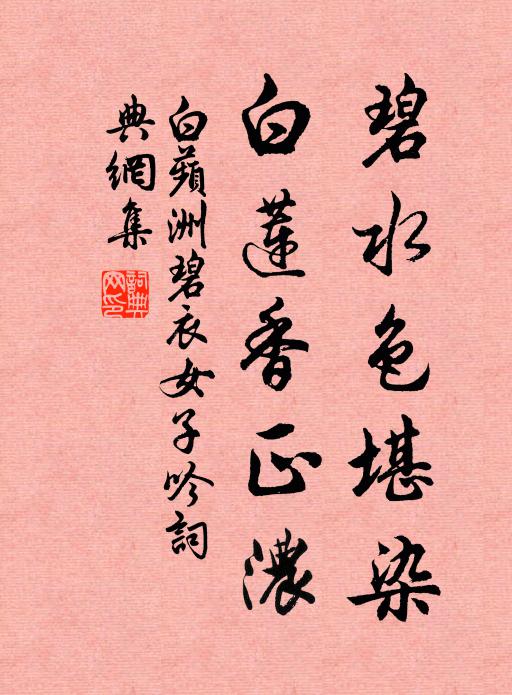 應料似、錦帳行春,三千粉春矜艷 詩詞名句