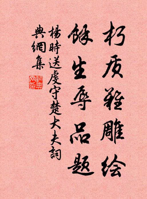 其傳祗斯文，餘事博懸擲 詩詞名句