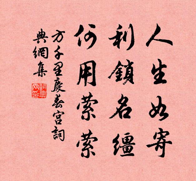 逢人近問春訊息，花落花開唯讀書 詩詞名句