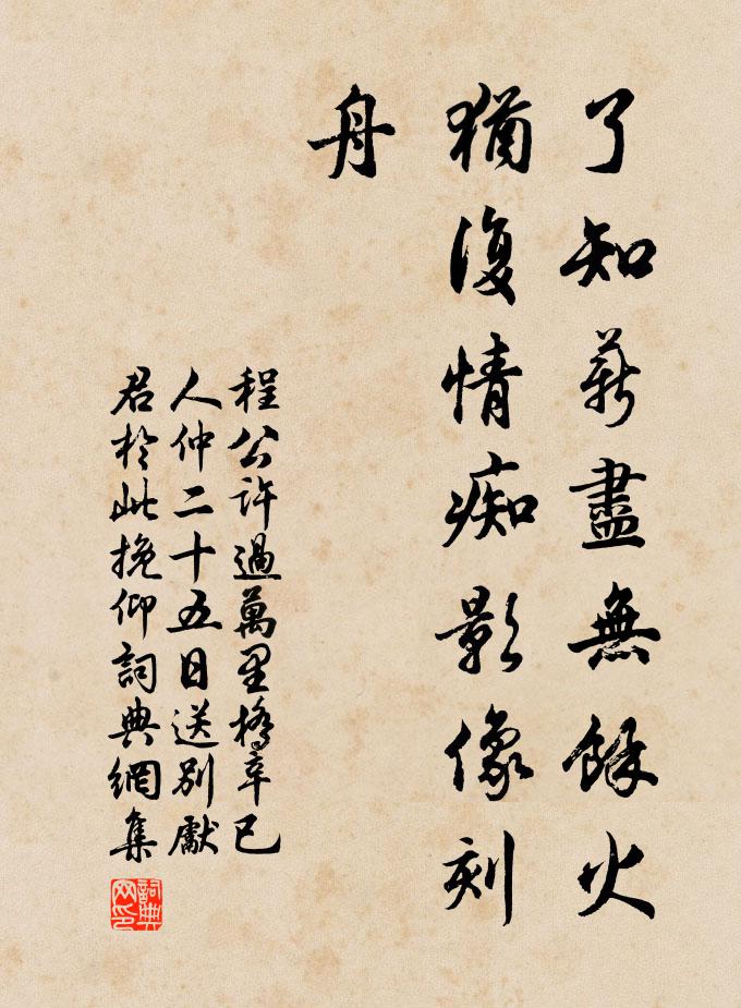 湯劑所不攻，朝窗臥若暝 詩詞名句