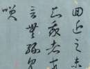 北魏《姚伯多造像記》（13）_北魏《姚伯多造像記》書法作品欣賞