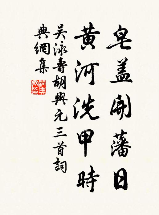 後來慚轍跡，先達仰門闌 詩詞名句