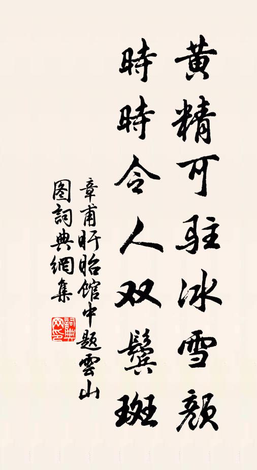 遐哉廟略,赫矣台臣 詩詞名句