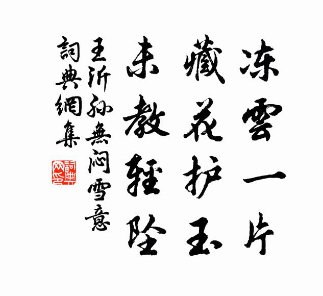 閒朋冷友時相聚,方寸不無暗合處 詩詞名句
