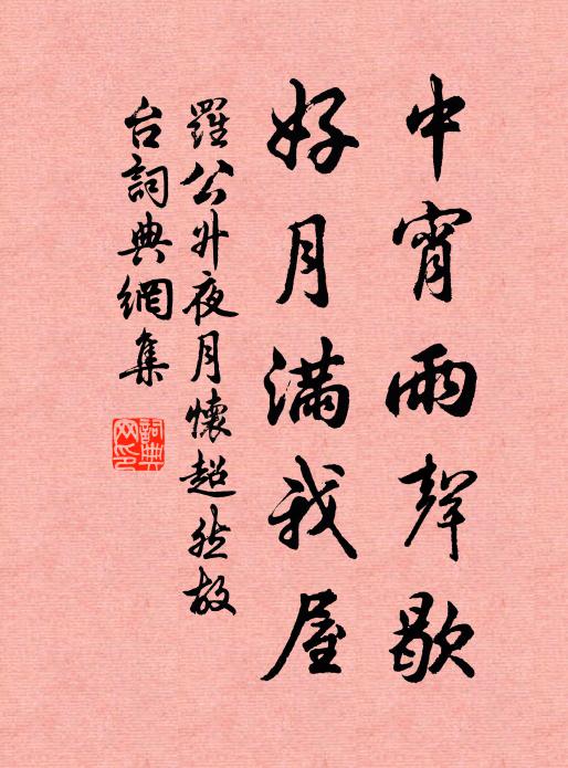 柏梁體後八仙賦,趾美重光未陸沉 詩詞名句